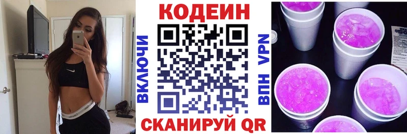 Кодеиновый сироп Lean Purple Drank  Остров 
